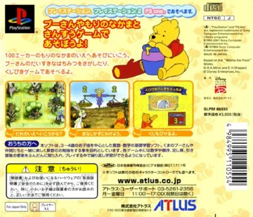 Kids Station - Kuma no Pooh-san - Mori no Nakama to 1-2-3 (JP) box cover back